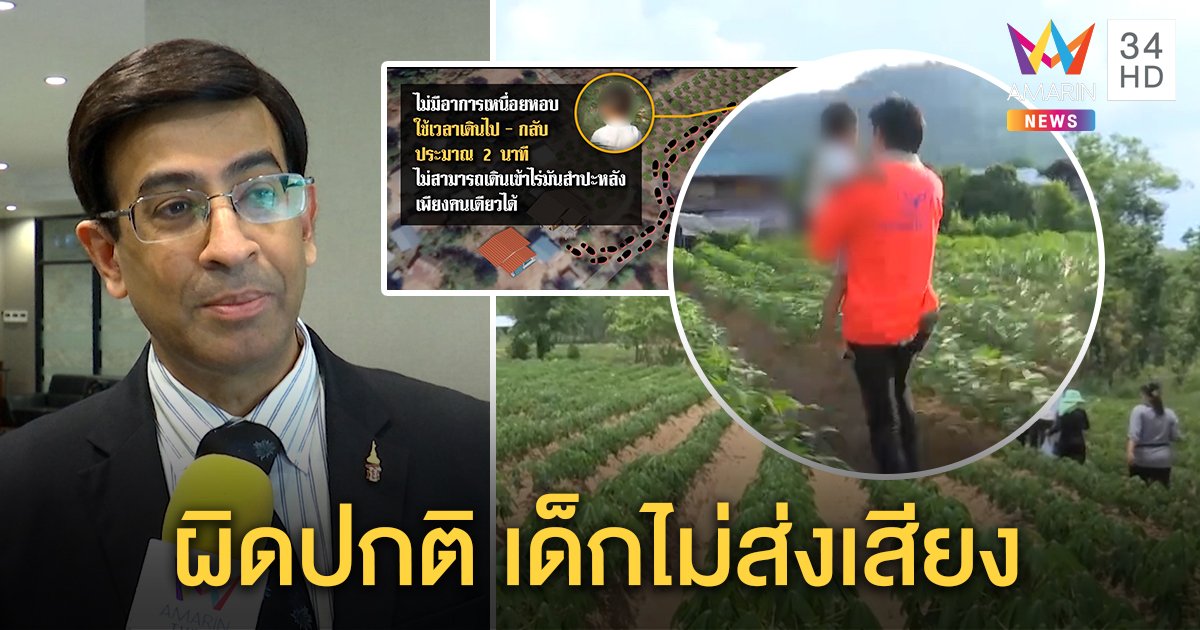 หมอไขปริศนา เด็ก 3 ขวบเจอคนอุ้มเหมือน “น้องชมพู่” ยากที่จะไม่ร้องไห้ (คลิป)