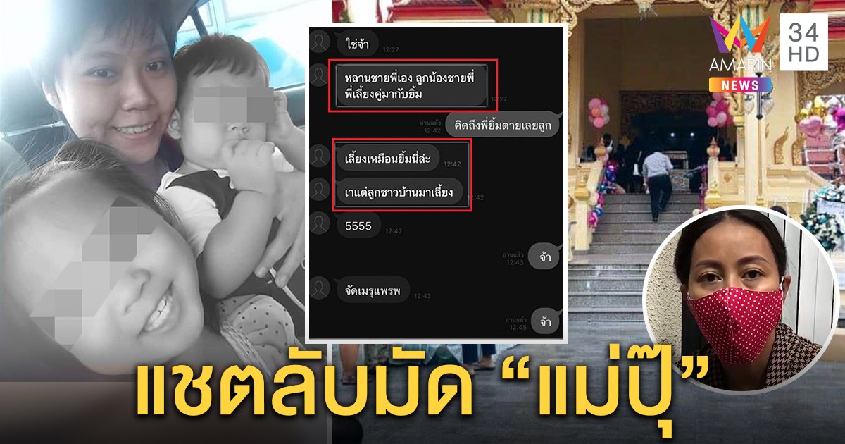 สาวแฉ “แม่ปุ๊ก” วางยาลูก พิรุธรูปหน้าศพ “อมยิ้ม” ไม่รู้ชื่อ-วันเกิด เปิดแชตบอก “อิ่มบุญ” ก็ไม่ใช่ลูก (คลิป)