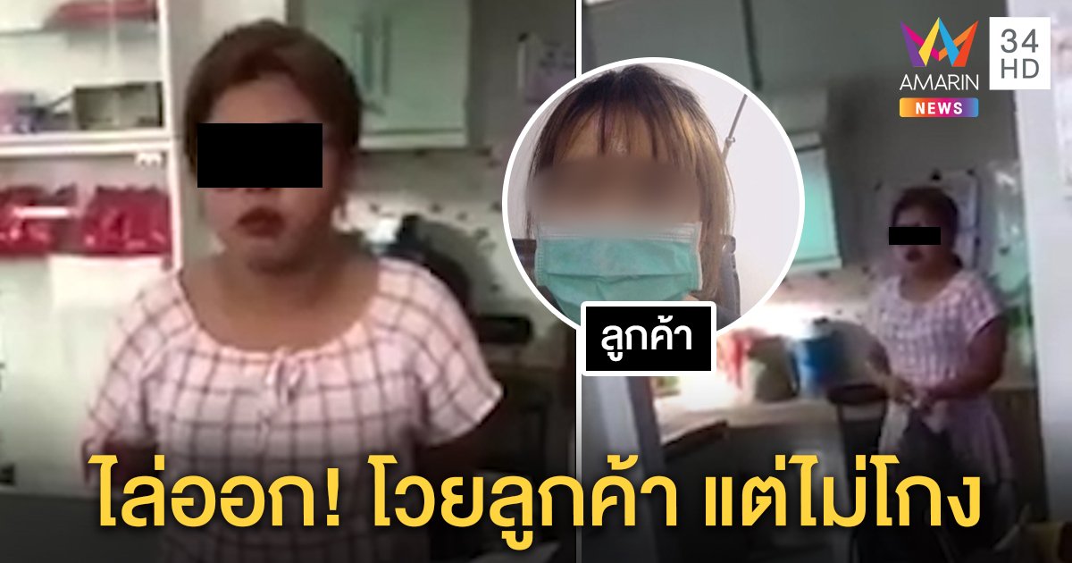 ไล่ออก! พนง.โรงแรมเขียนบิล 500 เก็บ 550 หัวหน้าแจงไม่โกง ผิดที่โวยใส่ลูกค้าไม่เหมาะสม (คลิป)