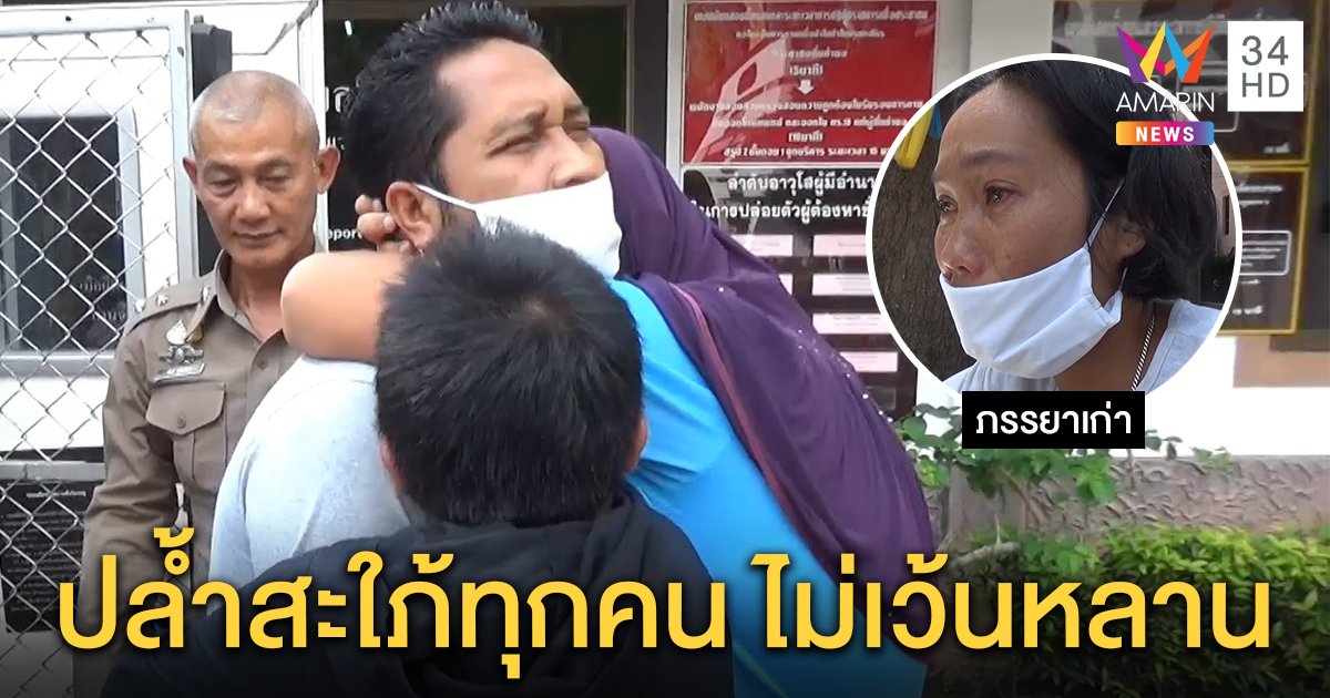 แม่แฉพ่อฆ่าลูกฝังดิน ปล้ำสะใภ้ทุกคนไม่เว้นแม้หลานสาว ซ้ำคิดปิดปากลูกคนเล็ก (คลิป)