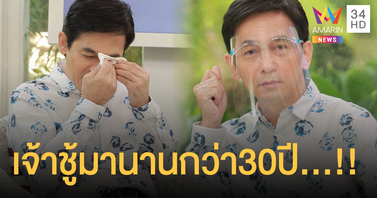“ชมพู ฟรุ๊ตตี้” สำนึกเสียใจที่ทำให้ภรรยาเสียน้ำตา เพราะความเจ้าชู้ที่มีมานานกว่า 30 ปี