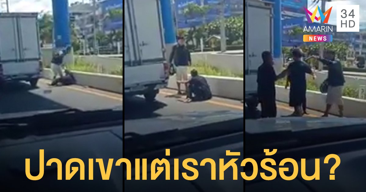 หนุ่มหัวร้อนหมวกกันน็อกฟาดโหด "ลุงแท็กซี่"