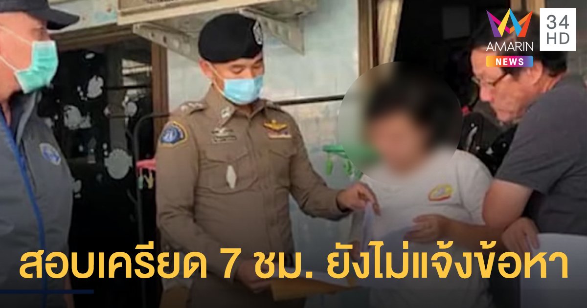 กองปราบฯ เผย หลักฐานชี้ชัด "เเม่ปุ๊ก" ก่อเหตุคนเดียว