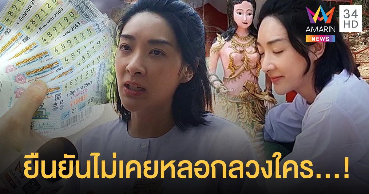 “เฟี้ยวฟ้าว สุดสวิงริงโก้” ยันวัตถุ “นาคบ่วงบาศ คือศรัทธา นำพาทำความดี  ยืนยันไม่เคยหลอกลวงใคร