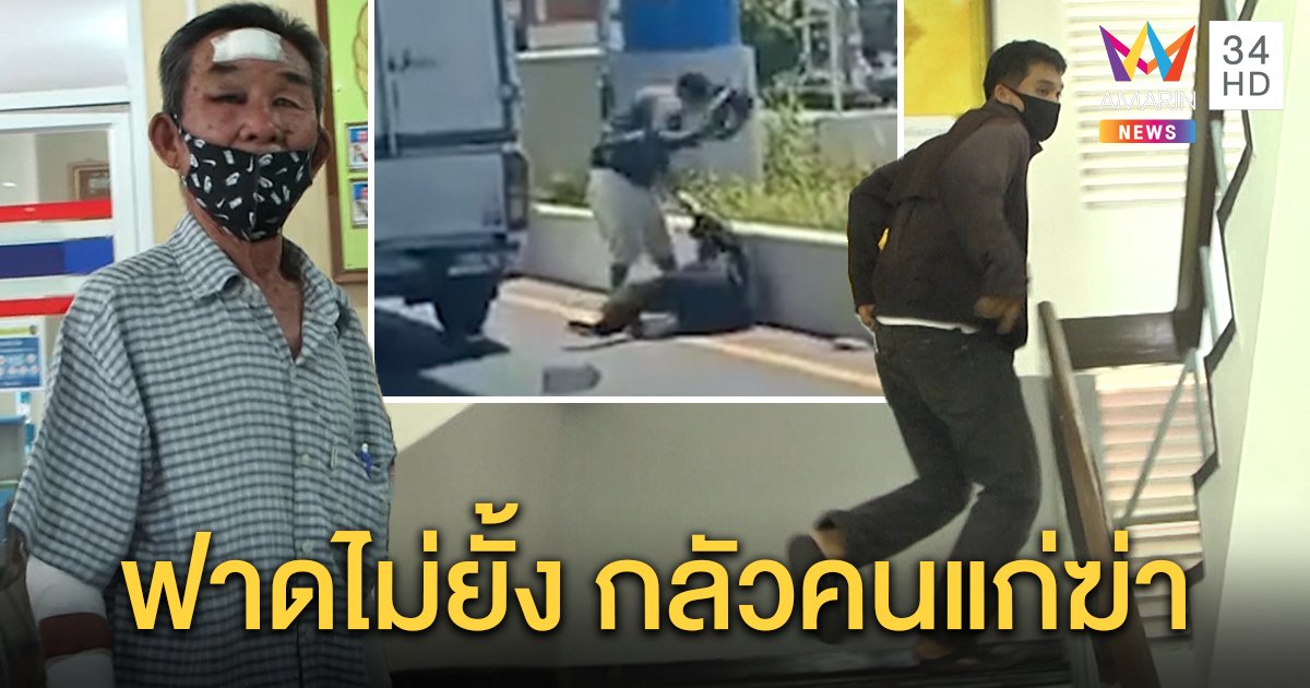 หนุ่มรัวฟาดกันน็อกใส่ลุงแท็กซี่อ้างป้องกันตัว ฟ้องกลับพยายามฆ่า ก่อนวิ่งเต็มสปีดหนีสื่อ (คลิป)