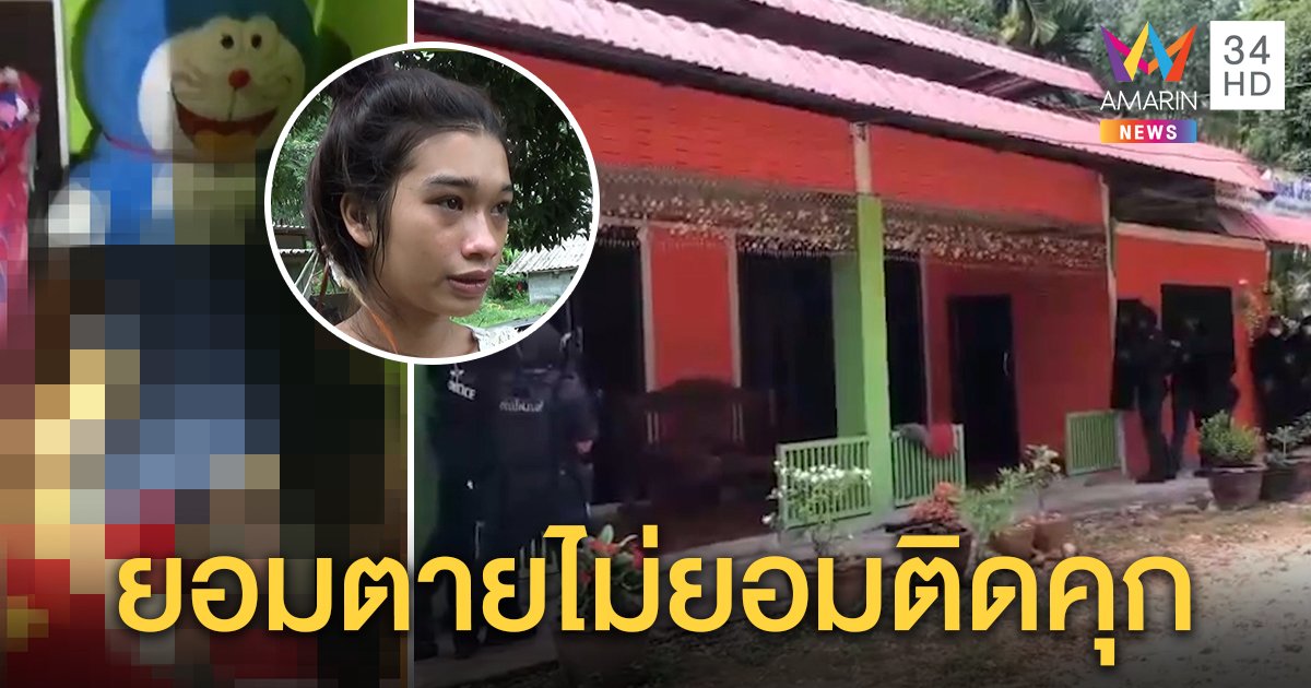 ล้อมจับ “บังรน” หนีคดียิงถล่มอริเก่า เป่าสมองดับก่อนโดนรวบ เมียเผยเคยลั่นขอตายดีกว่าโดนจับ (คลิป)