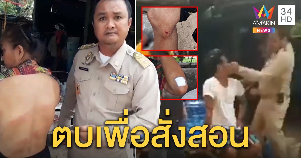นายกฯเล็กเมืองร้อยเอ็ดลั่นไม่สนดราม่า ตบหนุ่มคลั่งยาแทงแม่ ตีพ่ออัมพาต ยันสอนเหมือนลูกหลาน (คลิป)