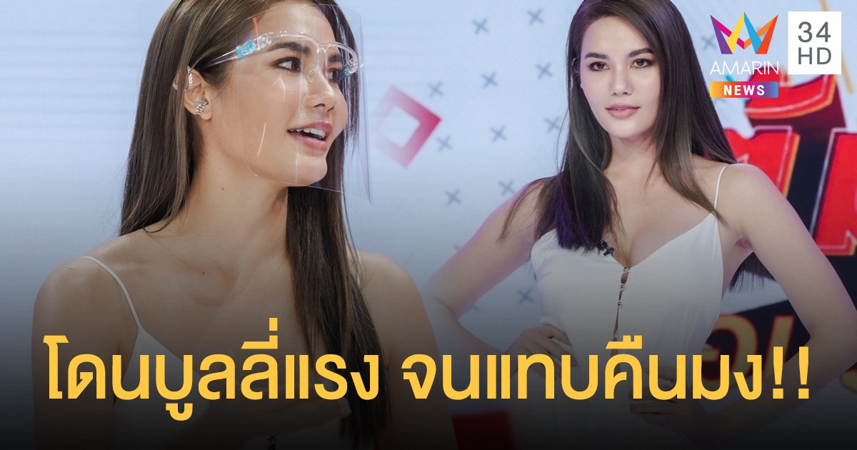 "น้ำตาล ชลิตา" โดนบูลลี่แรง จนแทบคืนมงกุฎ!