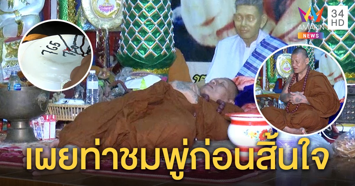 พระป่าล้มตึงทำพิธีให้ชมพู่ใบ้ท่าถูกอุ้มตอนหลับ ปัดตอบเลขแผนที่คนรวยอื้อ (คลิป)