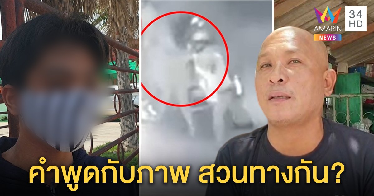 ดาบตำรวจช้ำใจถูกใส่ร้ายตบหัวโจ๋ แจงแค่เตือนใบขับขี่ แต่วงจรปิดดันขัดกัน (คลิป)