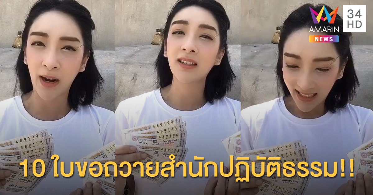 “เฟี้ยวฟ้าว สุดสวิงริงโก้” ถูกเลขหน้า10ใบ ขอนำถวายสำนักปฏิบัติธรรมทั้งหมด...!!