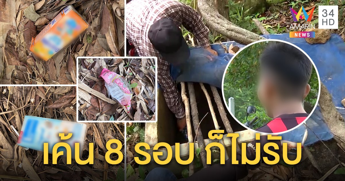 ช่างประปาเปิดใจไม่ได้ฆ่าชมพู่ เครียดถูกสอบ 8 รอบ ไม่หวั่น ตร.ลุยเขาหาหลักฐานมัด (คลิป)