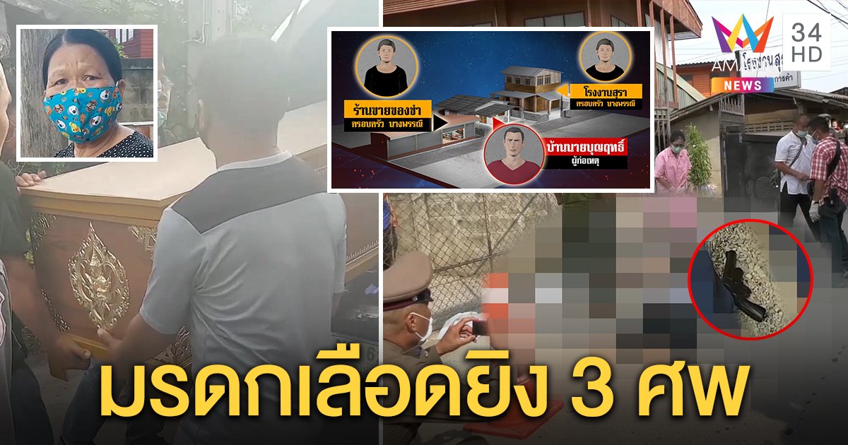 หนุ่มคลั่งควงมีด-ปืนไล่ฆ่าญาติดับ 2 เจ็บ 1 ก่อนยิงตัวตายตาม แค้นถูกหักหลังปมขัดแย้งที่ดิน (คลิป)
