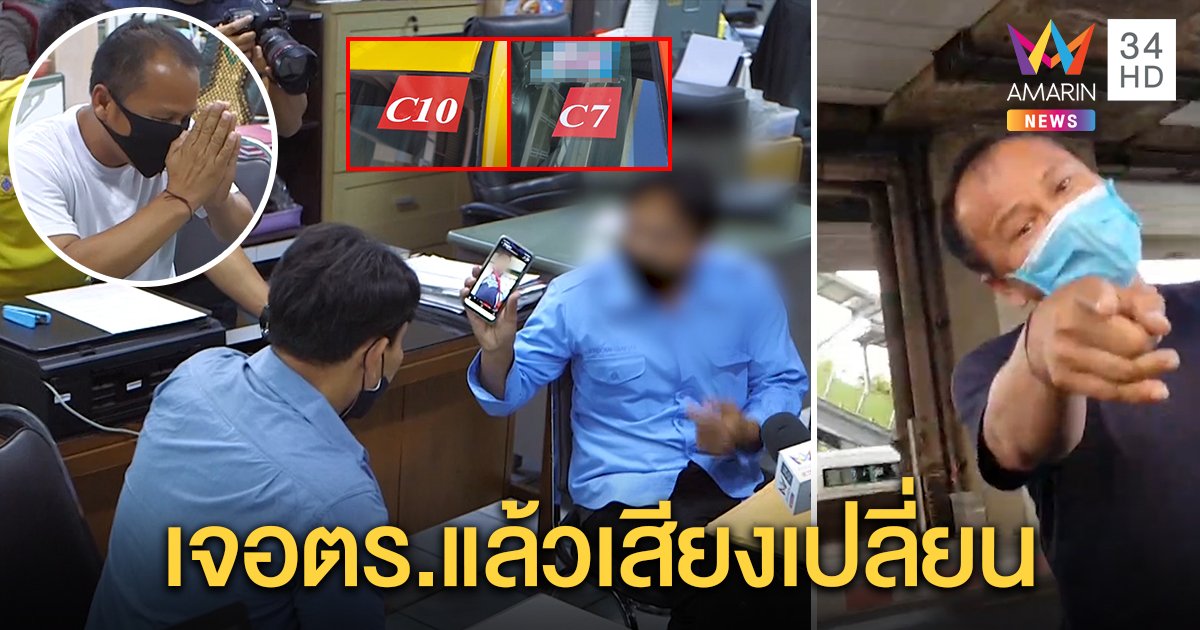 แฉมาเฟียแท็กซี่เก็บส่วยที่จอด เจอ ตร. ทำจ๋อย อ้างซื้อน้ำ เหยื่อขึ้นโรงพักฉะจ่ายแลกสติกเกอร์ (คลิป)