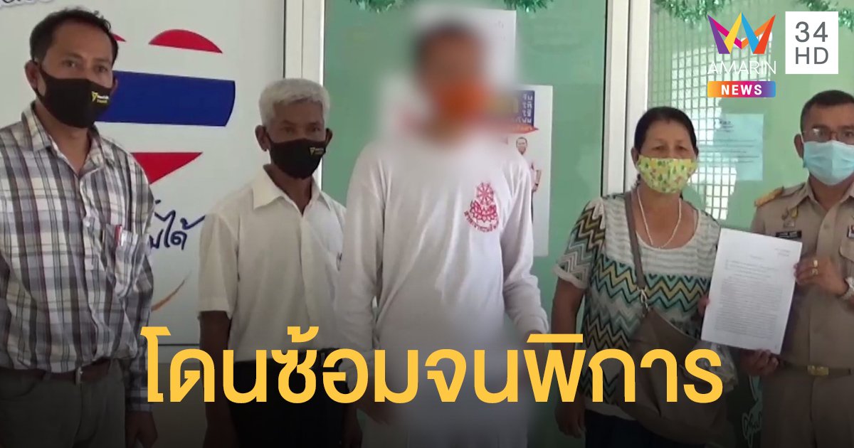 แม่ร้องศูนย์ดำรงธรรม ลูกเป็นทหารเกณฑ์ถูกซ้อมจนพิการ