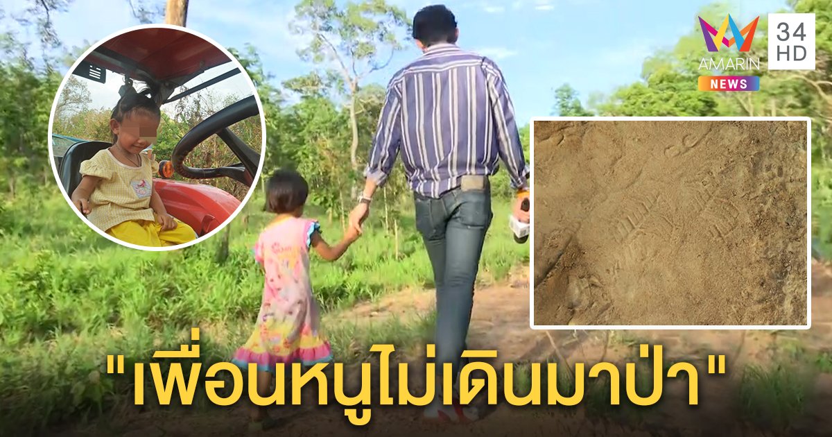 เพื่อนชมพู่ลุยไร่มันสาธิต เจอรอยเท้าในป่าทำได้ แต่ก๊วนเด็กไม่มีใครคิดมา (คลิป)