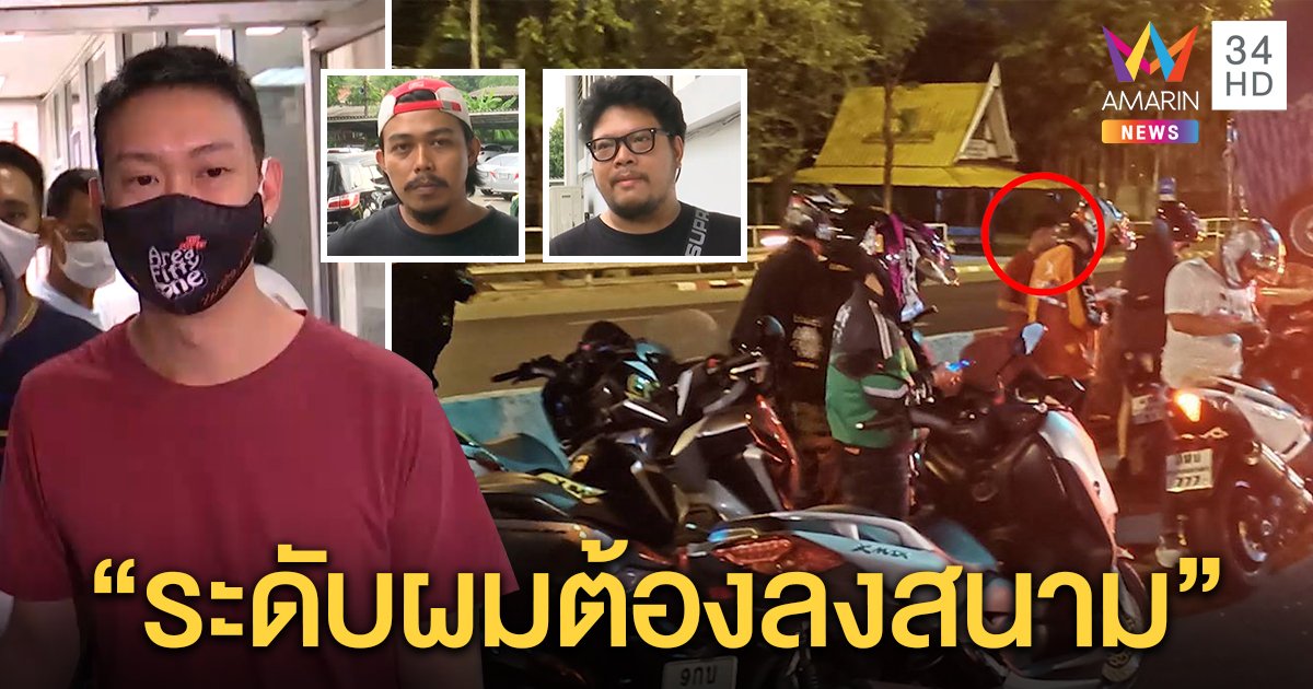 เพื่อนคาใจ “เบนซ์ เรซซิ่ง” โดนฝ่าฝืน พ.ร.ก.ฉุกเฉิน โต้รวมตัวแว้น ลั่นระดับผมต้องลงสนาม (คลิป)