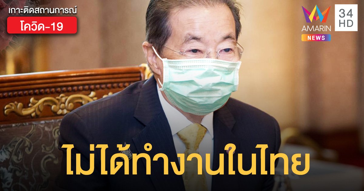 "หม่อมเต่า" แจง 23 แรงงานเมียนมาติดโควิด กลับจากมาเลย์ ไม่ได้ทำงานในไทย