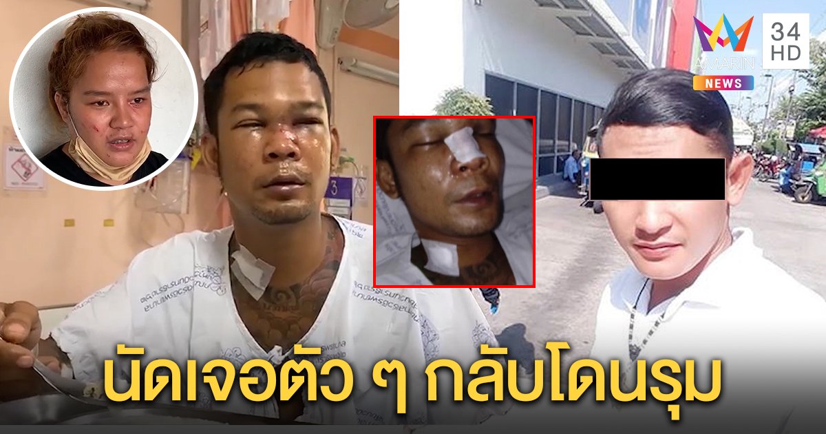 หนุ่มสักลายยกพวกเคลียร์อริ เผลอโดนมีดปักคอ เมียสลดแผลระบมจนหน้าบวม