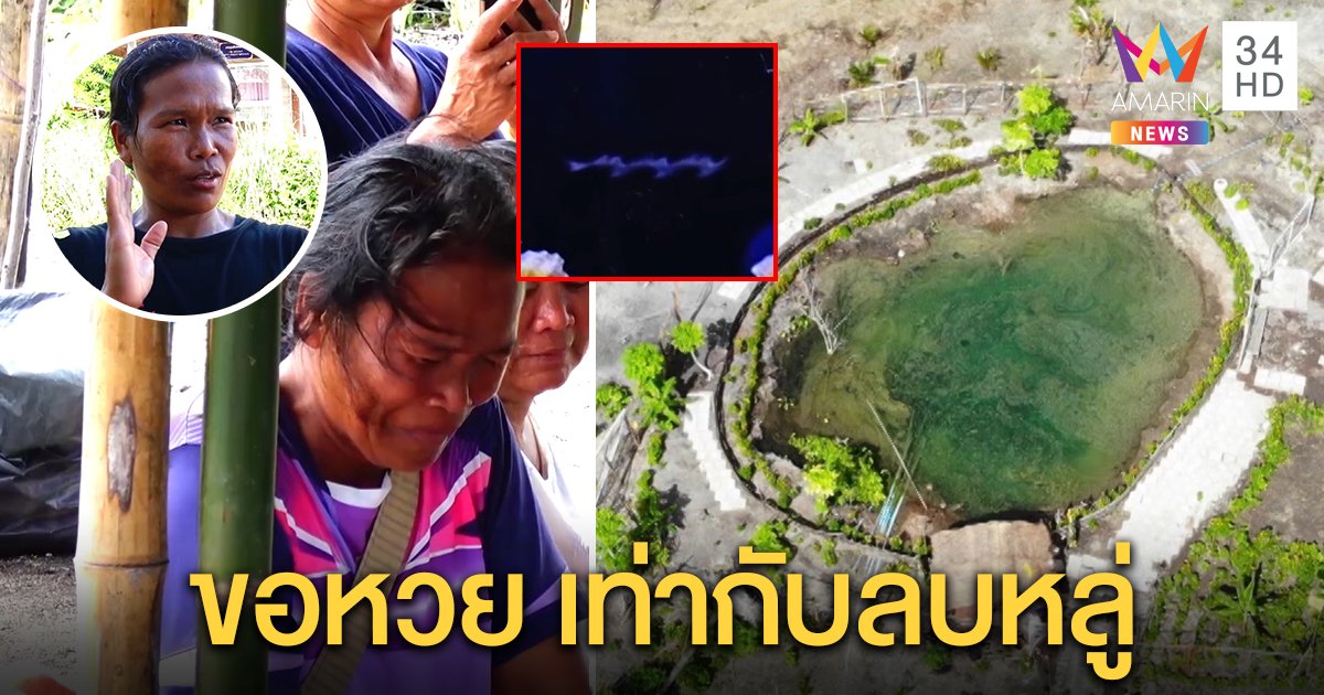 เปิดใจสาวสื่อจิตพญานาค ยันเสียงเปลี่ยนขณะบวงสรวงรู้ตัว เตือนมนุษย์ขอหวยคือลบหลู่ (คลิป)