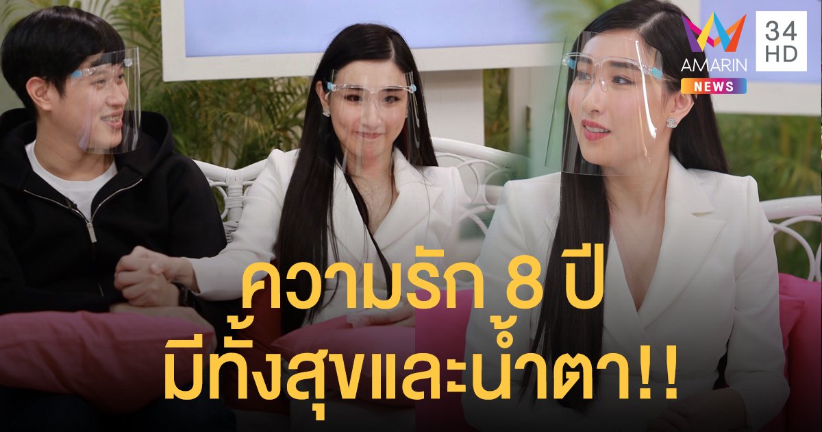 “กระติ๊บ ชวัลกร”  เล่าไทม์ไลน์รัก 8 ปี ที่คบกับ “ปั่น” แฟนนอกวงการ เป็นรักที่ไม่ได้มีเราแค่สองคน