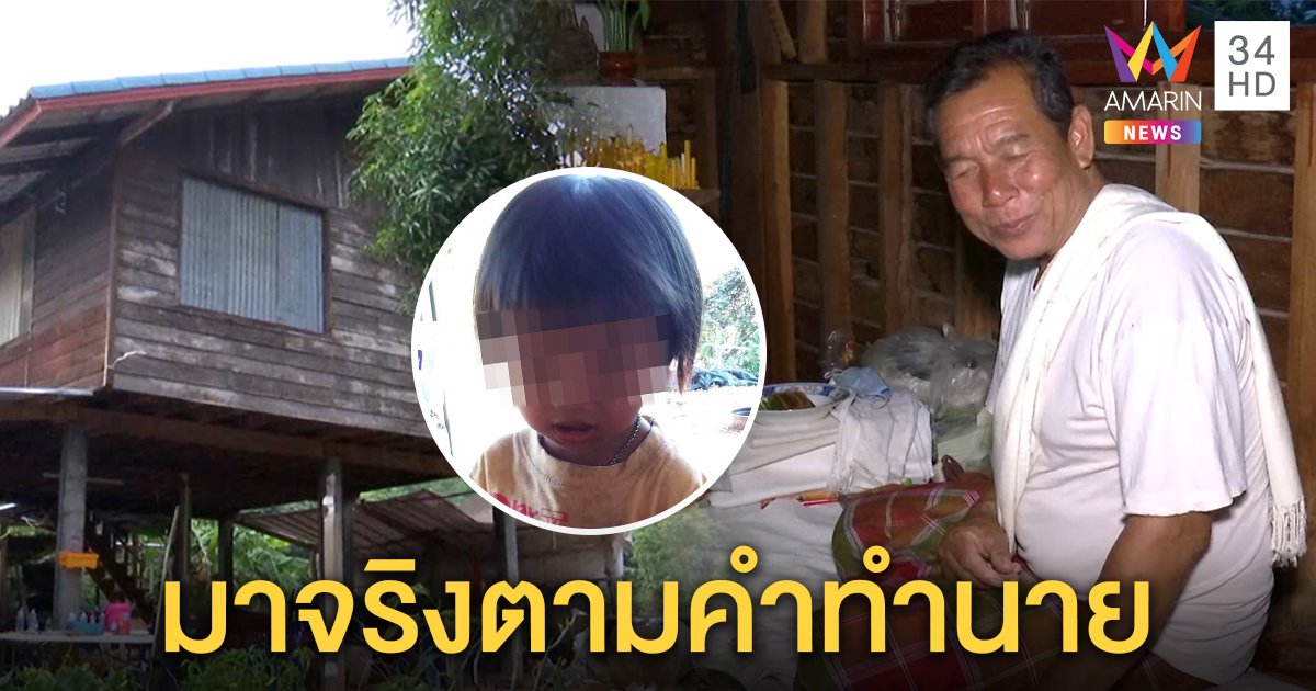 สุดแม่น! คำทำนายหมอธรรม เจอจริงชายลึกลับบุกบ้านชมพู่ ชี้ใกล้ปิดคดี (คลิป)