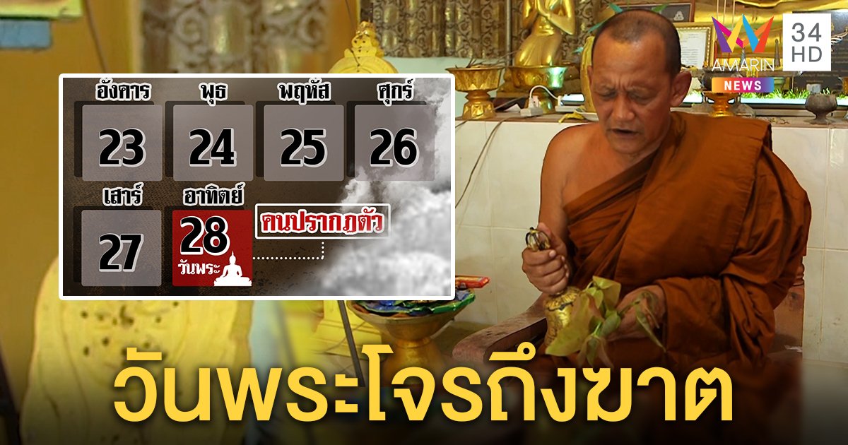 พระนิ้งหน่องพยากรณ์ วันพระหน้าโจรสยบ ตำรวจคดีชมพู่คลาย (คลิป)