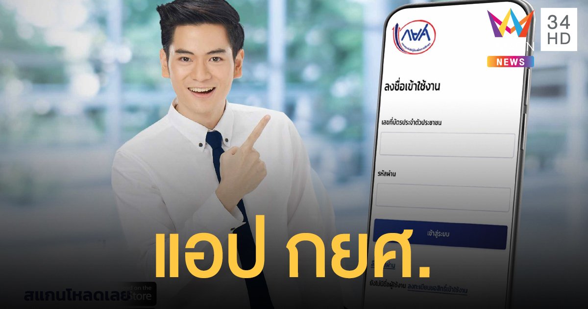 เปิดตัวระบบบริหารหนี้ กยศ. ออนไลน์ ผ่านแอปพลิเคชัน “กยศ. Connect”