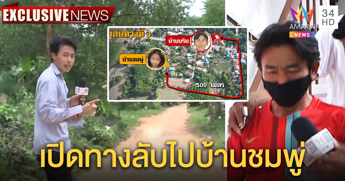 นรินเปิดใจไม่ฆ่าชมพู่ เมียโวยถูกจับมีพิรุธ อึ้งพบทางลัดไปบ้านเด็กไร้คนเห็น (คลิป)