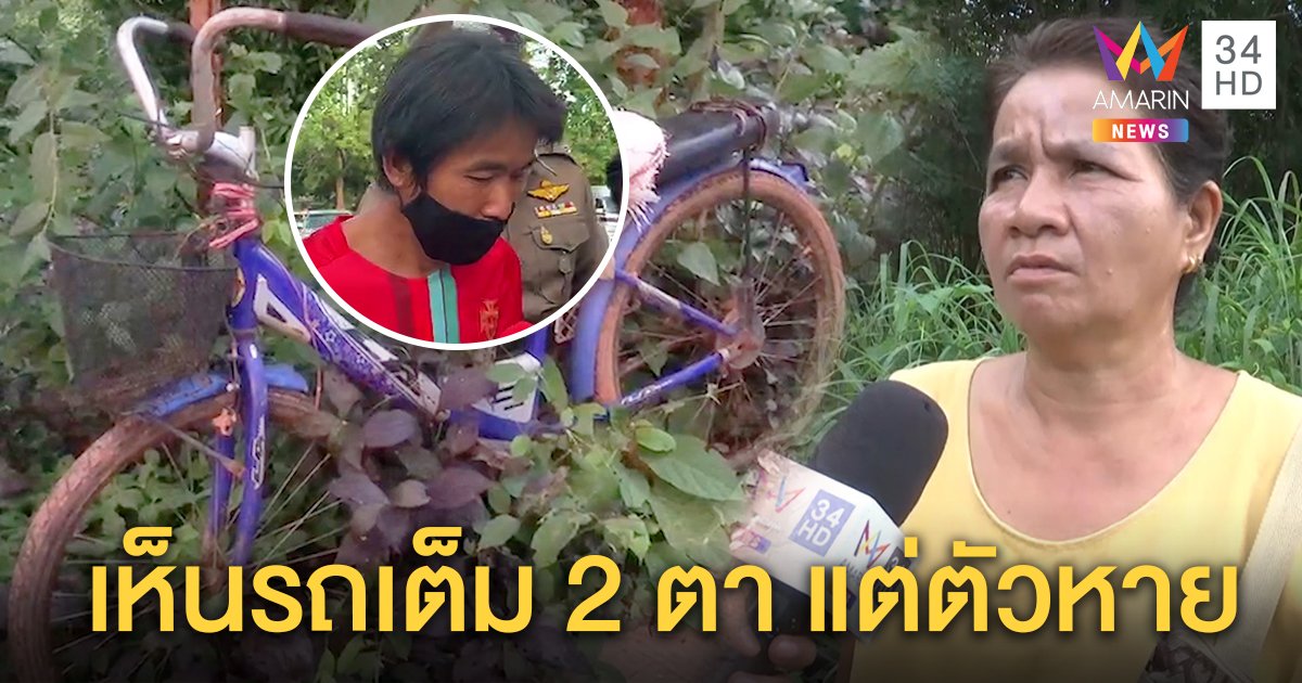 นรินส่อซวย! คนเห็นรถปั่นใกล้บ้านชมพู่จริง ญาติโต้หญ้าขึ้นล้อปั่นไม่ไป (คลิป)