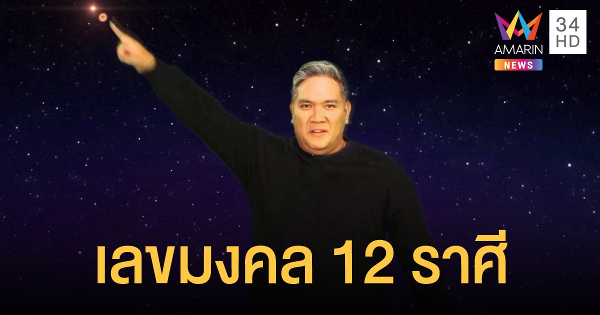 สถานที่ถูกโฉลกเหมาะกับการเสี่ยงโชค พร้อมเลขมงคล 12 ราศี