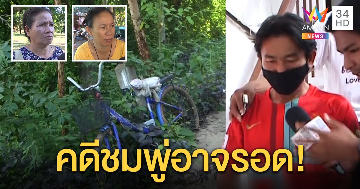 นรินส่อรอด! พยานกลับคำจำผิดวัน เห็นรถปั่นจอดใกล้ชมพู่ น้องยันไม่ใช้นานแล้ว (คลิป)