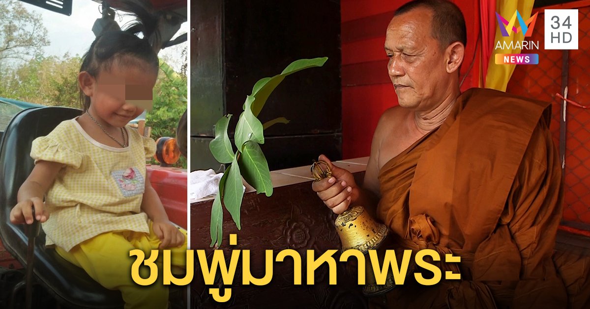 หลวงพี่นิ้งหน่องสั่นกระดิ่งเรียกวิญญาณ เจอดีชมพู่มาบอกโจรจะถูกจับ (คลิป)