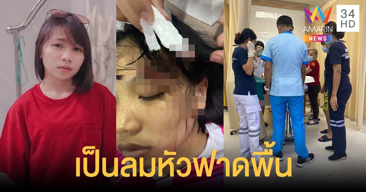 ช็อก! "ลิลลี่ ได้หมดถ้าสดชื่น” เป็นลมหัวฟาดพื้นขณะนั่งตัดผม พี่สาวโร่พาส่งโรงพยาบาล