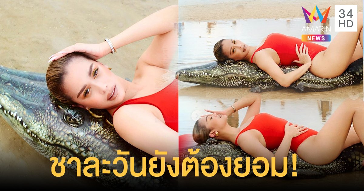 สวยดุ "แพร วทานิกา" นอนอาบแดดบนชายหาด สุดกร้าวใจ