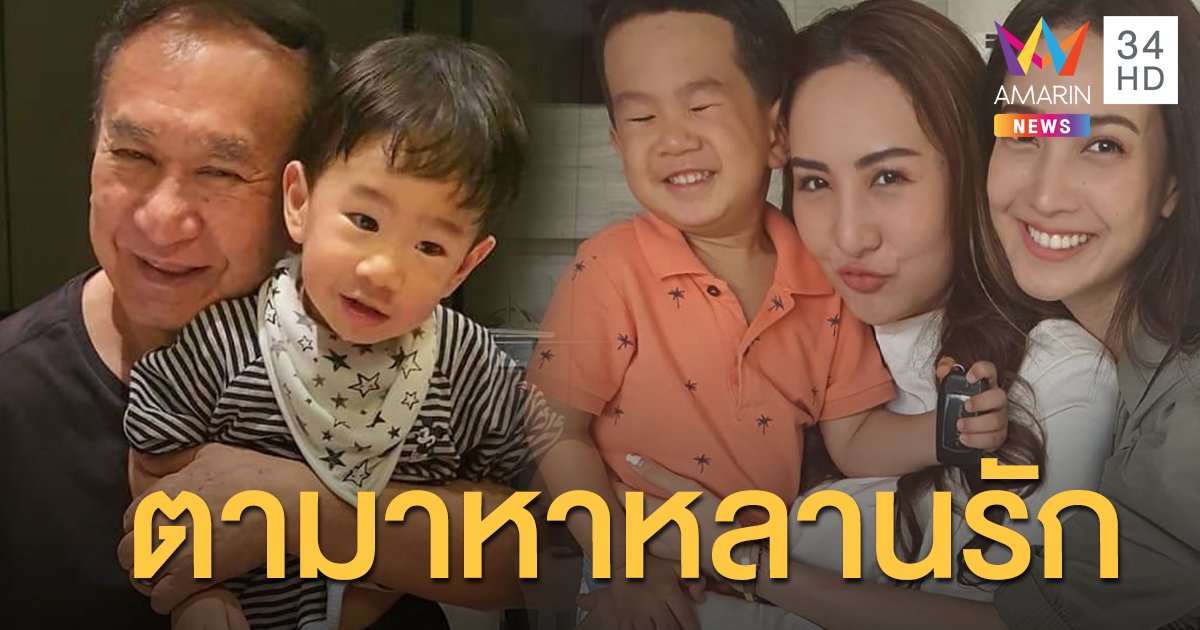 "เต๋า ณฐวดี" พี่สาว "แต้ว ณฐพร" เผยตามาหาหลานรัก "น้องนิวตัน"