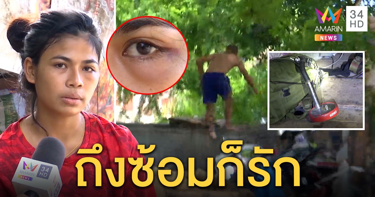 พลทหารหึงโหดลวงแฟนซ้อมโกยหนีสื่อ เหยื่อสาวไม่ติดใจหอบผ้าคืนดีเพราะรัก (คลิป)