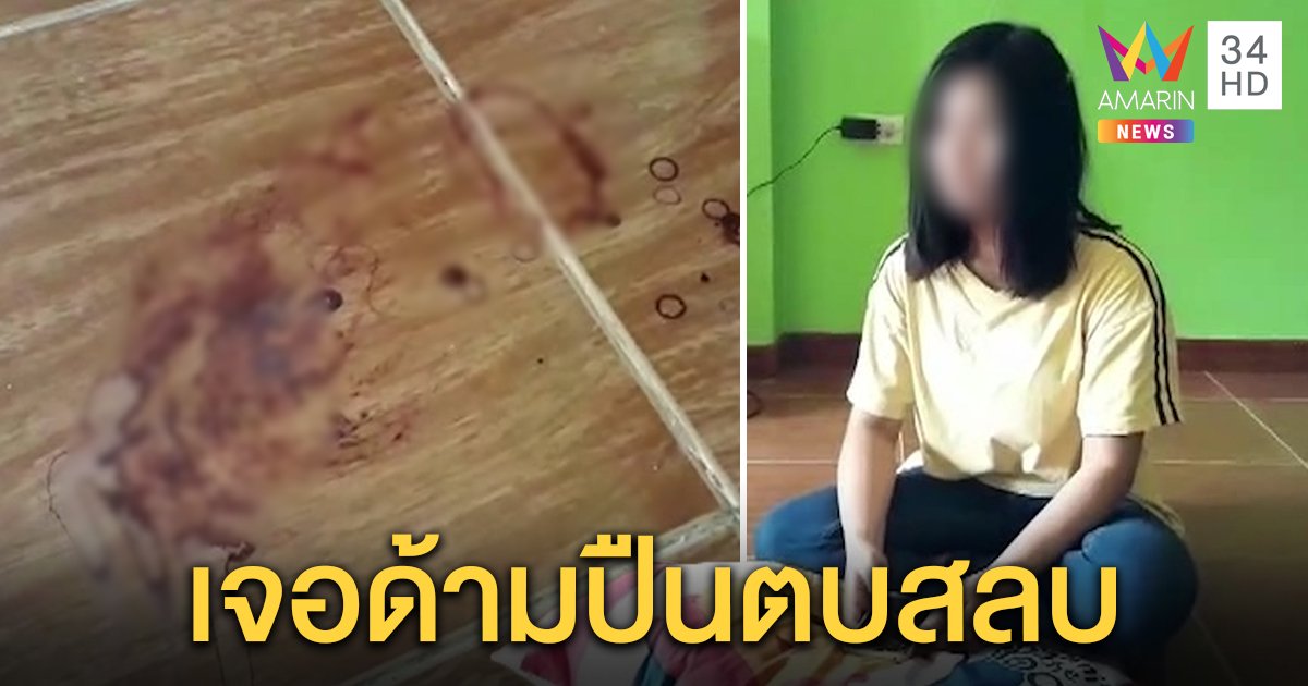 สาววัย 27 สุดงง โดนอดีตสามีบุกบ้าน ด้ามปืนตบหัวเลือดอาบ น้องสาวโดนขู่ปืนจ่อ วอนตำรวจจับดำเนินคดี 