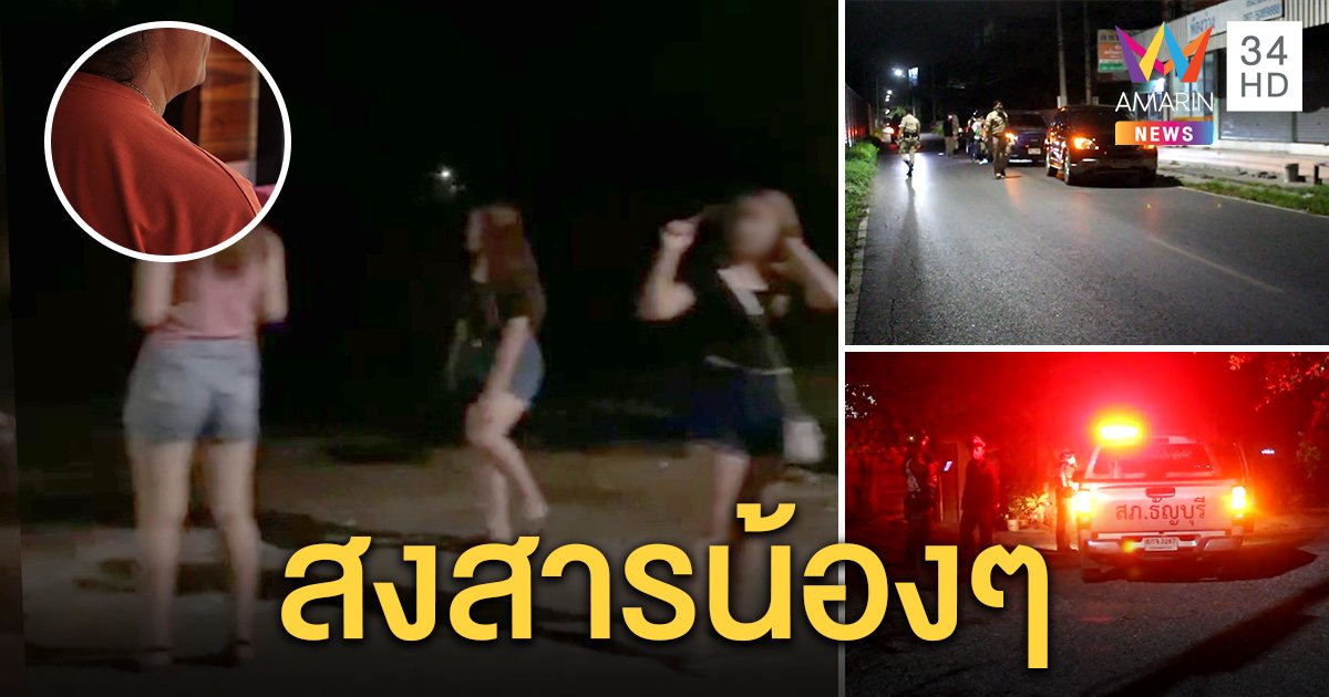 เปิดประวัติซอยโลกีย์เร่ขายตัวนานมีกว่า 10 ปี คนเห็นใจสาว ๆ ตกอับโควิด (คลิป)