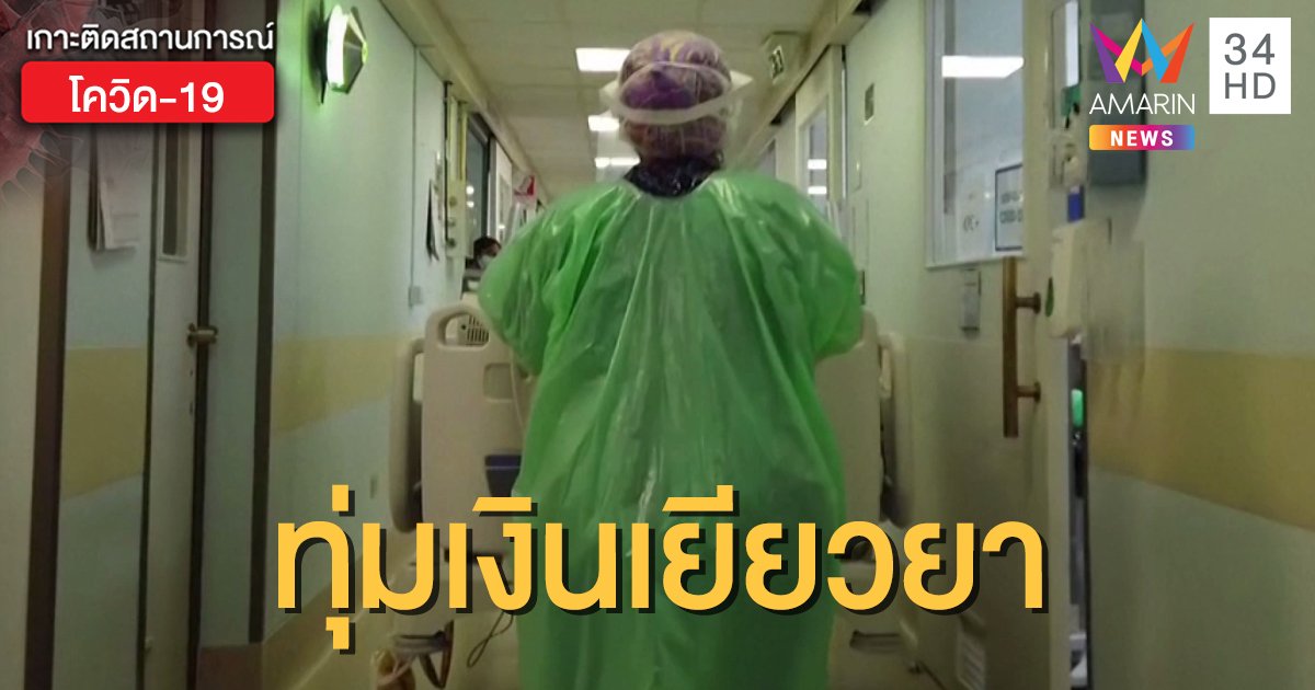 ชิลีทุ่มเกือบ 4 แสนล้าน เยียวยาผลกระทบโควิด