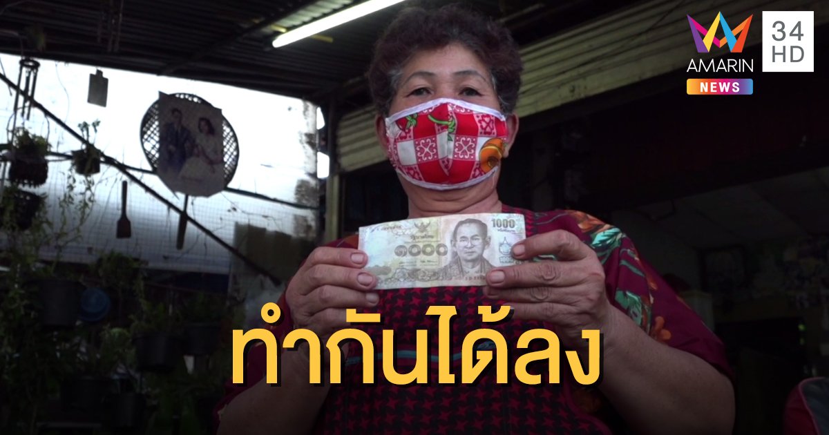 แม่ค้าส้มตำ โดนมิจฉาชีพใช้แบงค์พันปลอม หลอกซื้อปลาดุกย่างเชิดเงินหนี