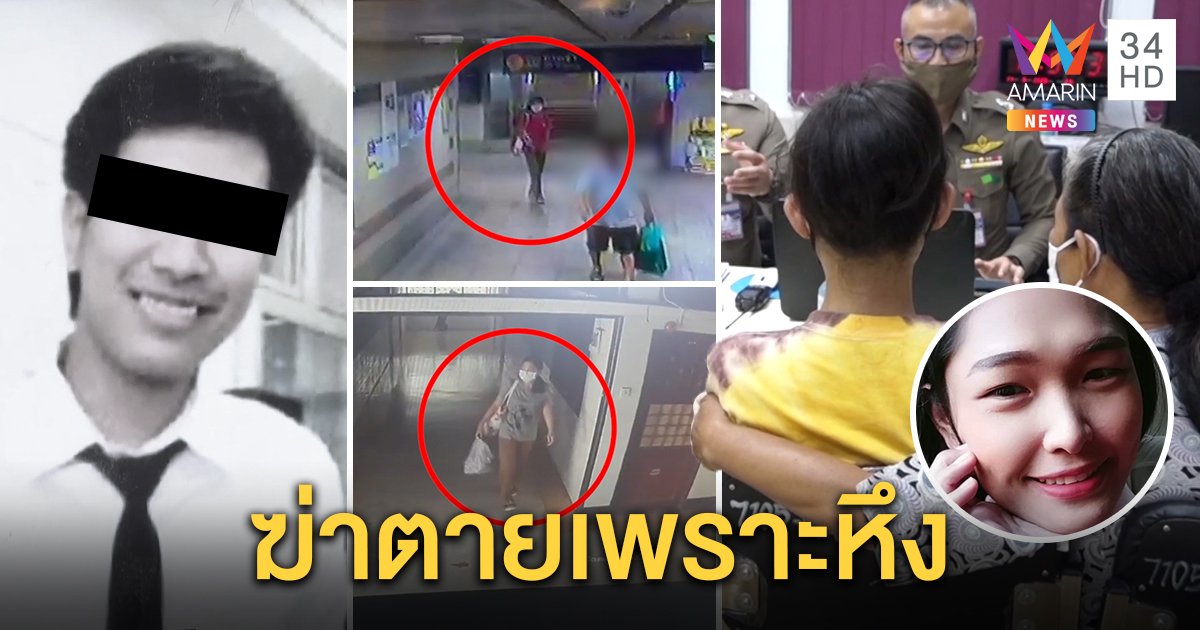 สารภาพต่อหน้าแม่ “น้องมายด์” สาวสองฆ่าปาดคอแฟน ฟิวส์ขาดเห็นคุยหญิงอื่น (คลิป)
