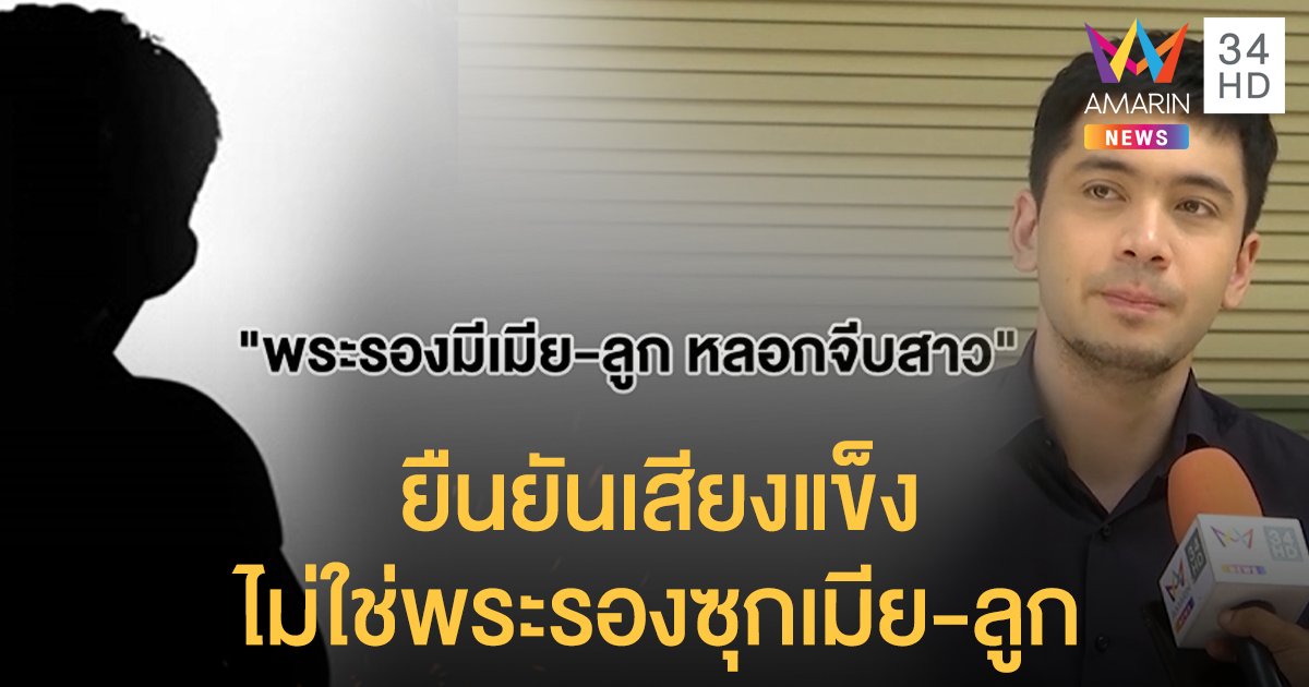 "อินดี้ อินทัช" ยืนยันเสียงแข็ง ไม่ใช่พระรองซุกเมีย-ลูก หลังเพจดังจั่วหัวจนชาวเน็ตชี้เป้าที่เจ้าตัว
