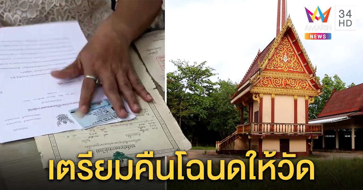 เจ้าของร้านทองพร้อมคืนโฉนดให้วัดคลองหลอด ปมจำนองเมรุเผาผี หลังถูกกระแสสังคมประณาม