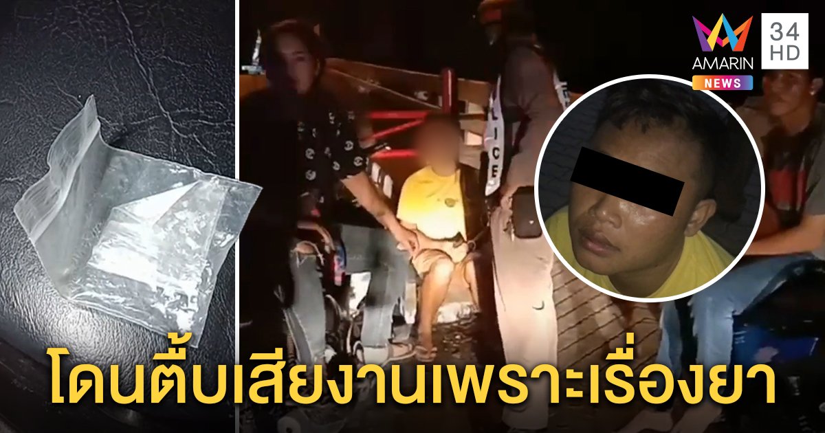 กะเทยรับโดนรุมตื้บเพราะชวนเด็กหนุ่มเล่นยาแลกเซ็กซ์ นายจ้างสั่งพักงานแล้ว (คลิป)
