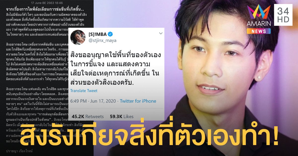 "สิงโต" ขอโทษไม่มีเจตนา ล้อเลียนการข่มขืน ยอมรับผิดหวังและรังเกียจตัวเอง