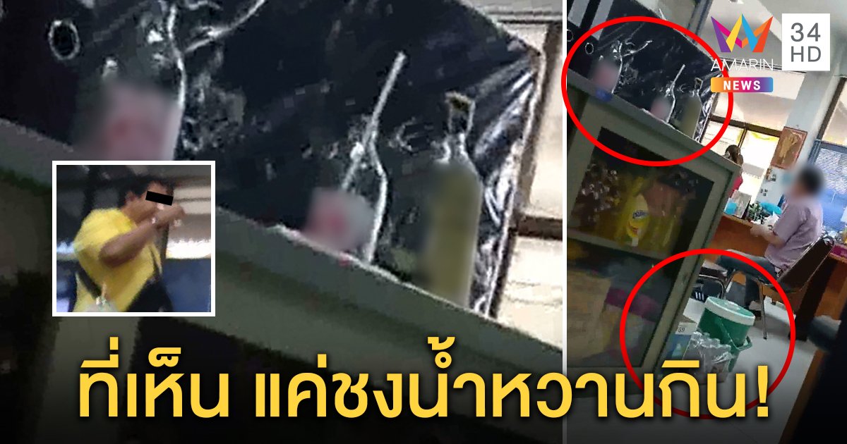 ปลัดฯ แจงแล้ว! คลิปปาร์ตี้ดื่มในเทศบาล แค่น้ำปลาใส่ในขวดเหล้า มือถ่ายอัดไว้เพราะสุดทน (คลิป)