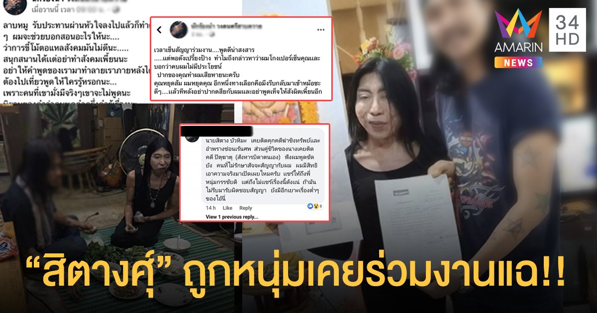 “สิตางศุ์” ถูกอดีตเพื่อนร่วมงานแฉ!! เคยผ่านคดีร้ายแรงมา!!