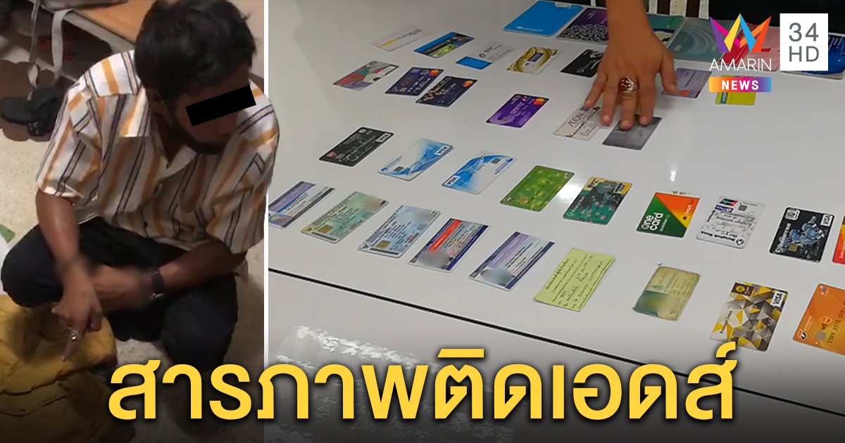 รวบหนุ่มขโมยมือถือ ความแตกต่อหน้าเมียติดเชื้อ HIV  แอบมีสัมพันธ์ชายรักชาย 30 คน