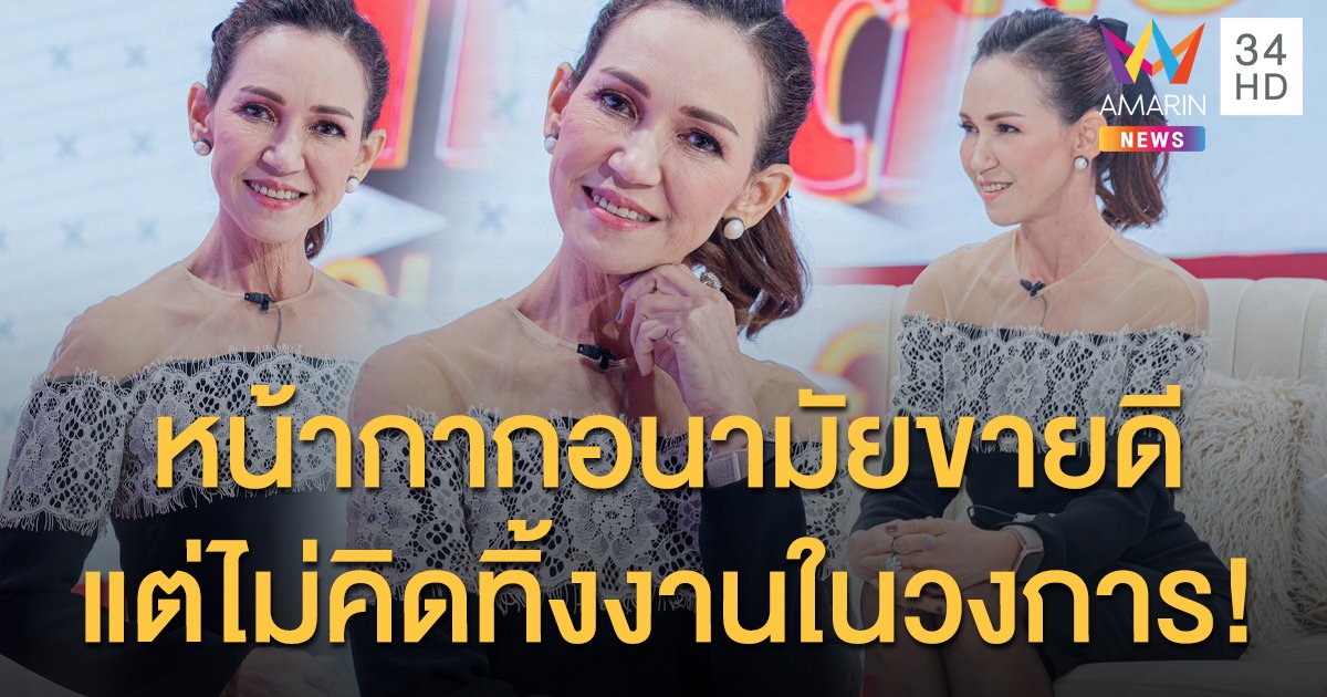 "ดี้ ปัทมา" ขายหน้ากากอนามัย แต่ไม่ทิ้งงานวงการ!